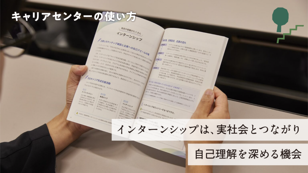 キャリアセンターの使い方 | ムサビキャリアデザインマガジン