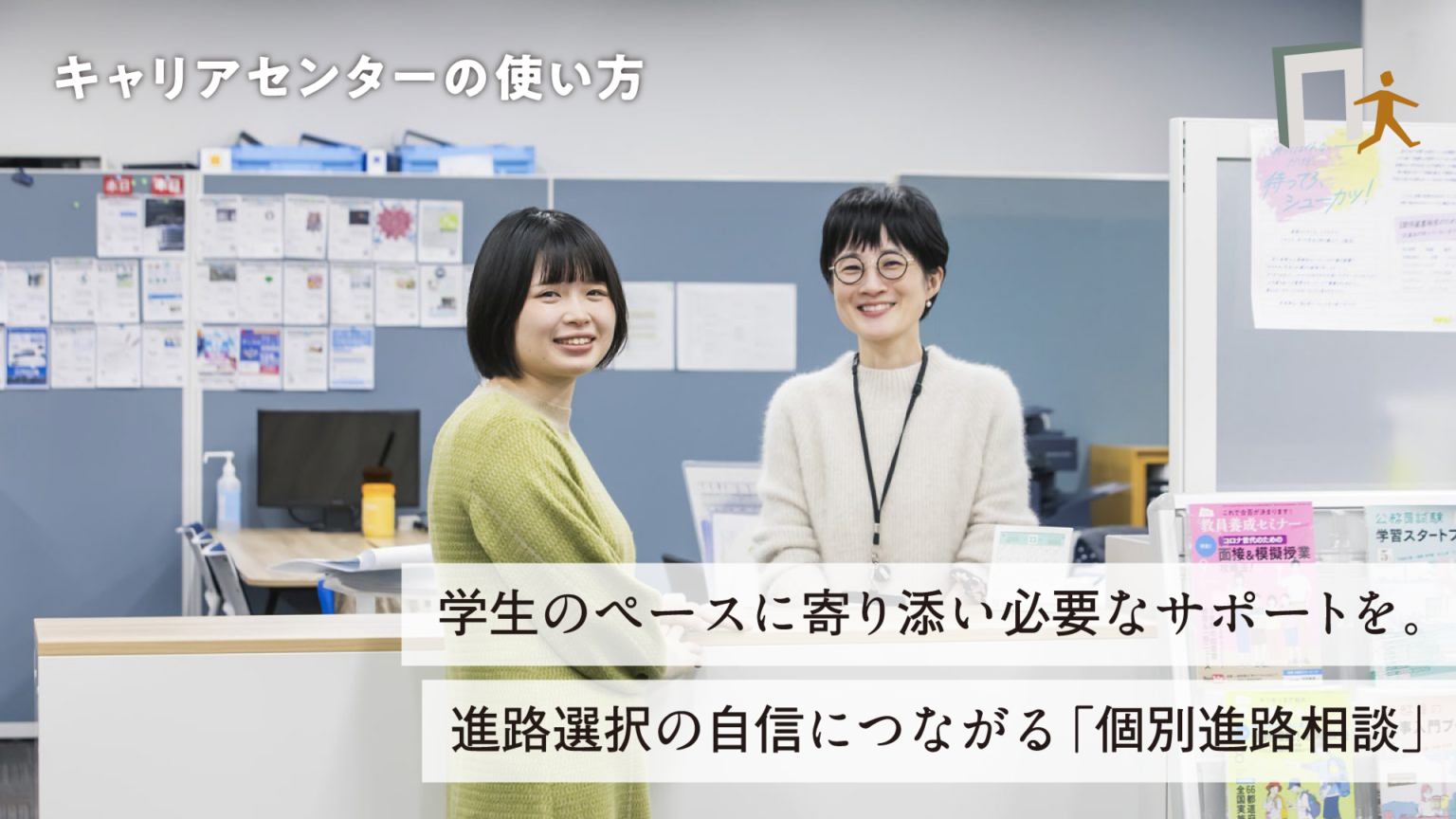 キャリアセンターの使い方 | ムサビキャリアデザインマガジン