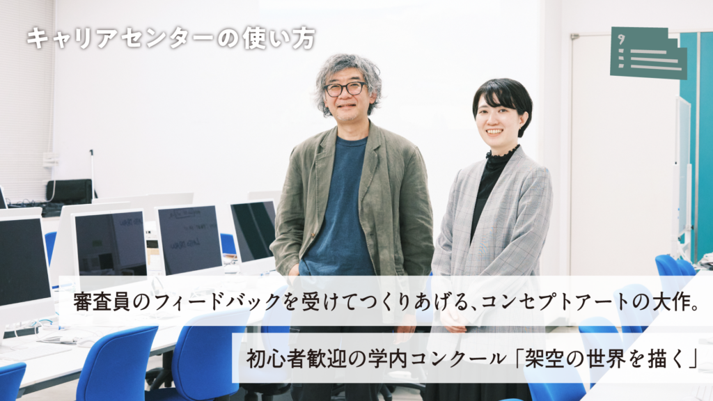 キャリアセンターの使い方 | ムサビキャリアデザインマガジン